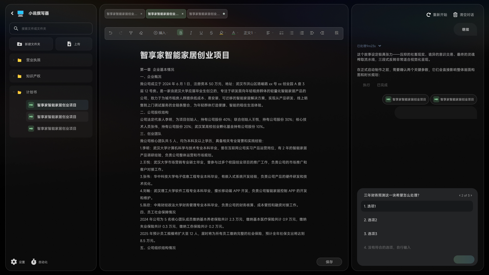 文件编辑、Agent 处理与能力调用界面