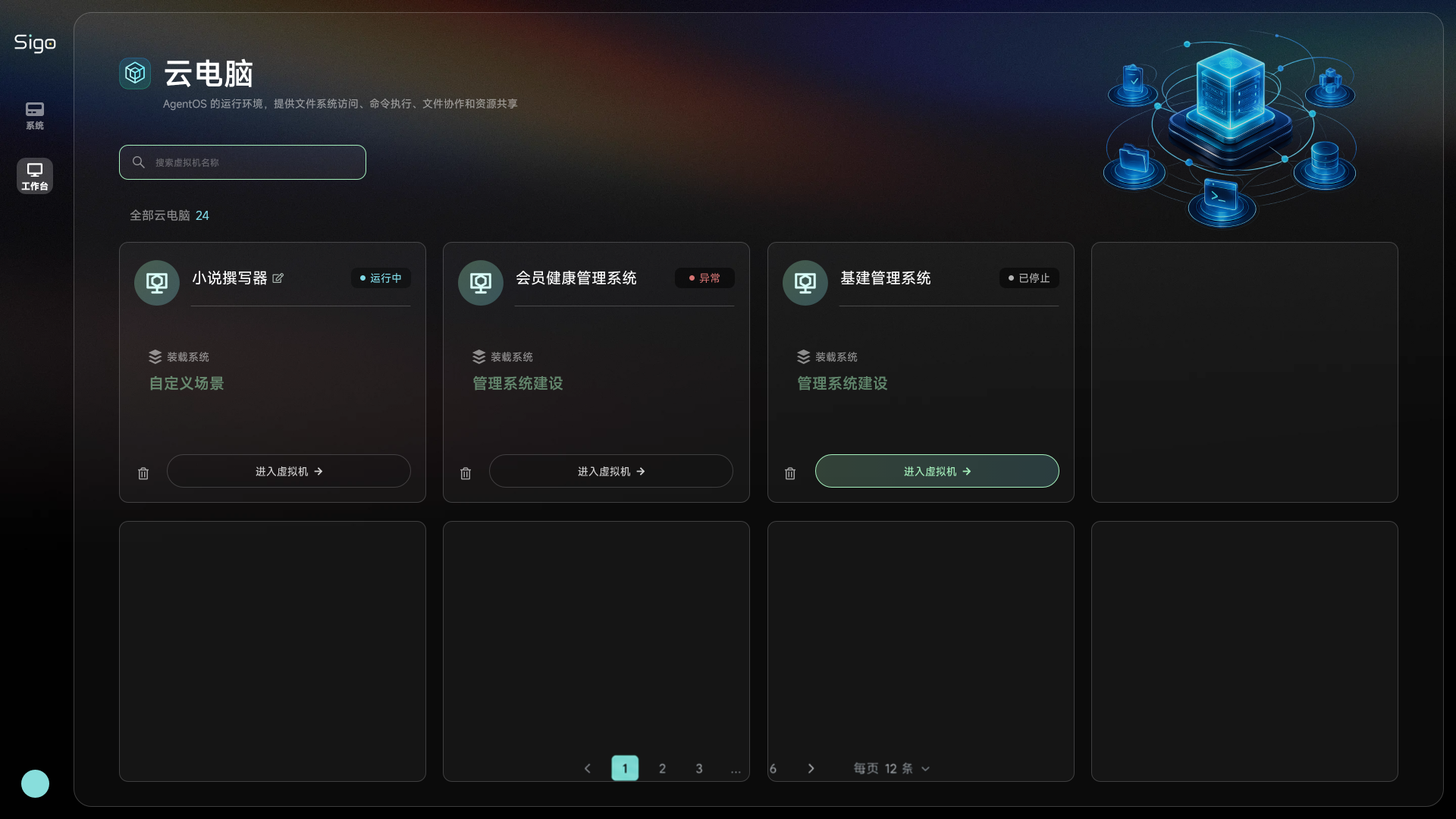 云电脑列表与运行状态界面
