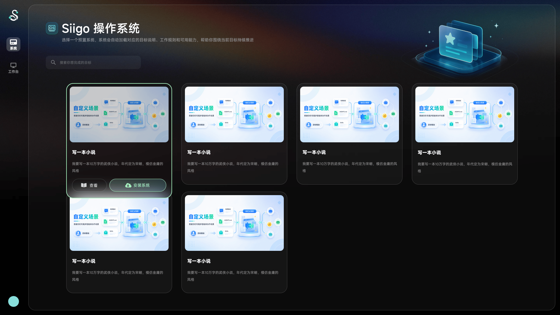 Sigo 操作系统选择界面